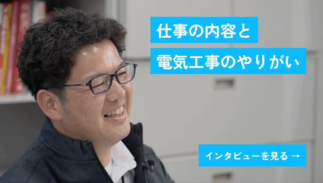 社長インタビュー